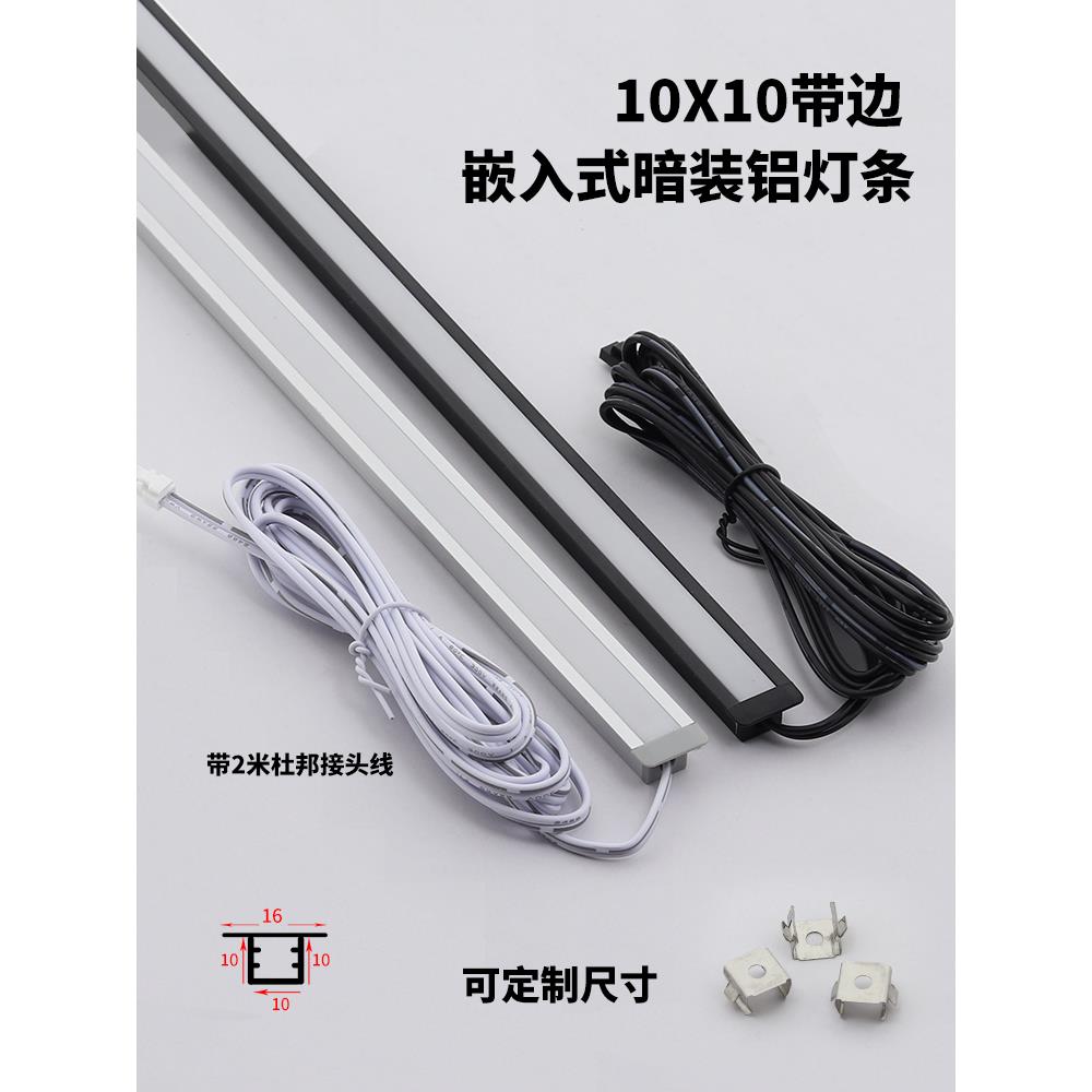 10X10嵌入式线型灯12V橱衣柜酒柜鞋柜层板展示柜LED铝灯条可定制