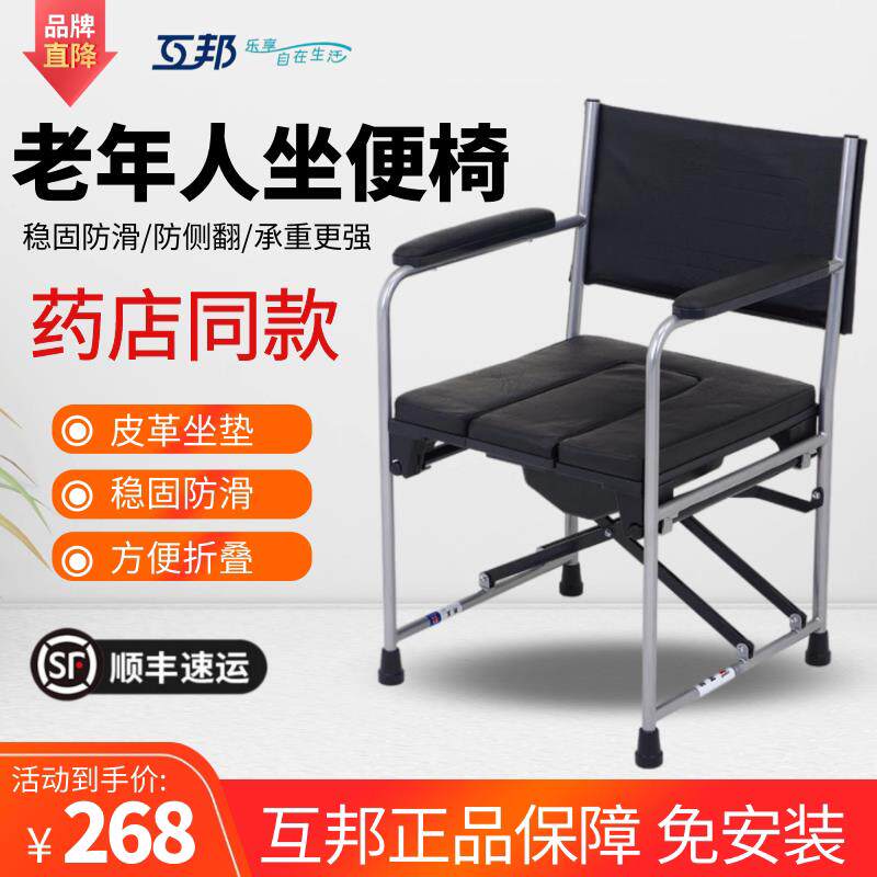 互邦互帮老人坐便椅身心障碍人士坐便器折叠坐厕椅洗澡椅子孕妇马