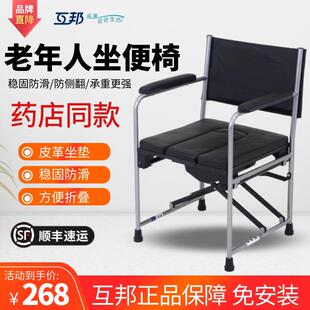 互邦互帮老人坐便椅身心障碍人士坐便器折叠坐厕椅洗澡椅子孕妇马