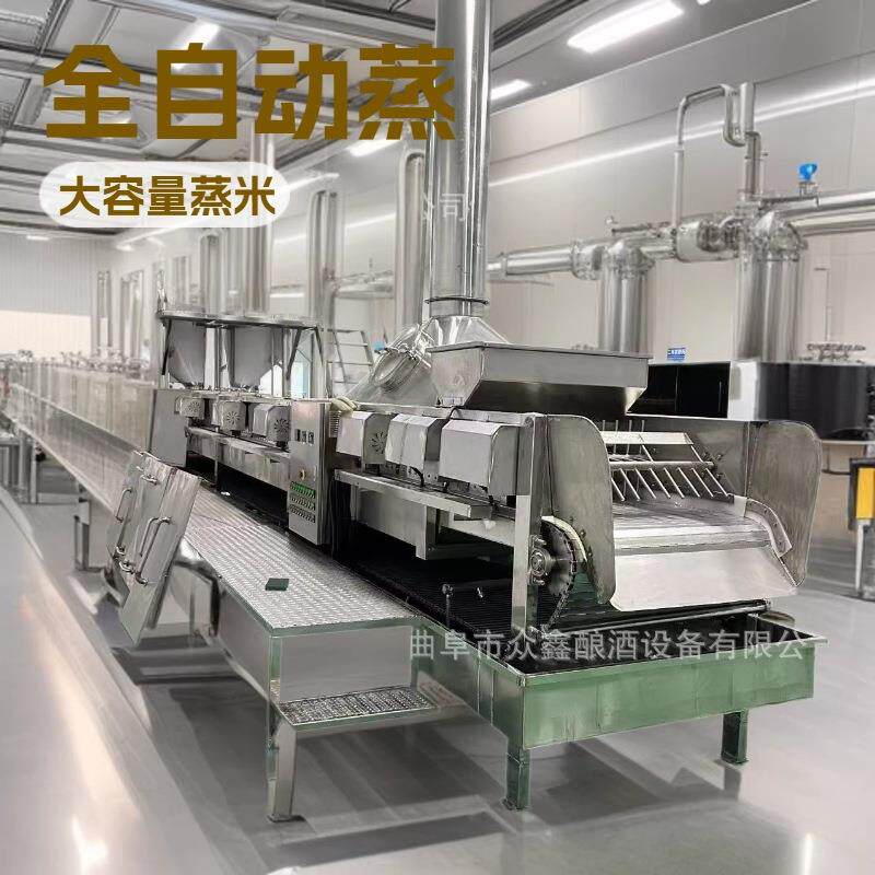 厂家直营不锈钢蒸粮机米酒黄酒甜酒自动蒸饭机降温拌曲糖化一体机