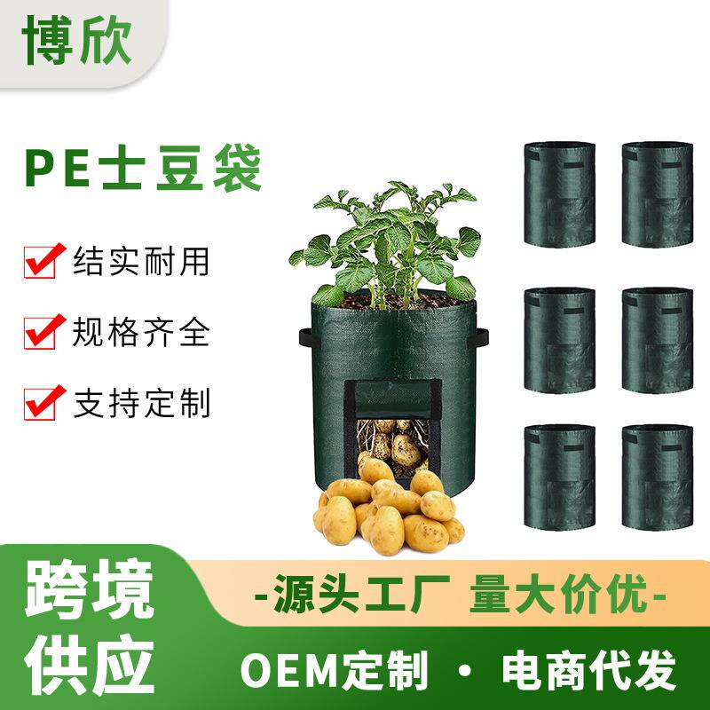 规格齐全PE土豆种植袋阳台院子马铃薯种植袋西红柿蔬菜植物生长袋