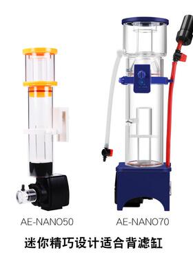 AE蛋分301 401 601 801海水鱼缸过滤器nano70 50蛋白质分离器大型