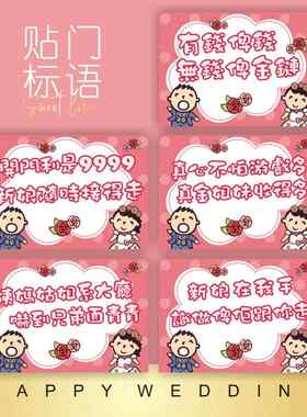 接亲道具堵门贴婚礼结婚迎亲拦门游戏堵门卡游戏卡大口仔轻松熊