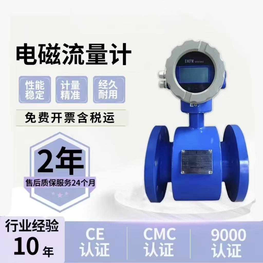 智能电磁流量计污水传感器水泥浆废水液体防腐管道一体式高精度