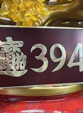 [泰哥推荐]3949数字能量门牌车贴办公室居家店铺大门装饰