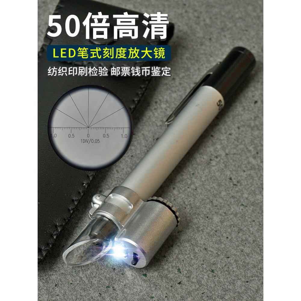 笔式放大镜Hd 50X显微镜带Led光标度测量手持式纺织品印花识别