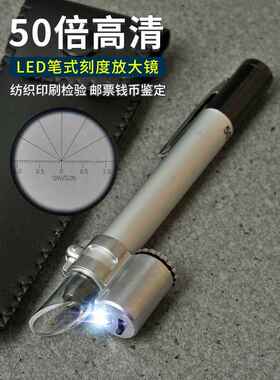 笔式放大镜Hd 50X显微镜带Led光标度测量手持式纺织品印花识别