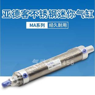 不锈钢迷你气缸MA40X25X50X75X100X125X15X017 厂家直销亚德客原装