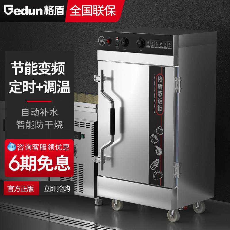 格盾蒸饭柜商用电蒸箱全自动蒸包炉燃气蒸饭车蒸米饭蒸馒头蒸饭机