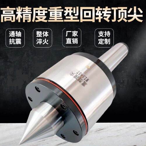 高精度重型回转轧辊车床莫氏MT5号6号公制80 100尾座活动顶针