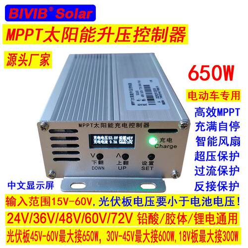 升压型MPPT太阳能控制器电动车充电器24v36v48V60V72V可调