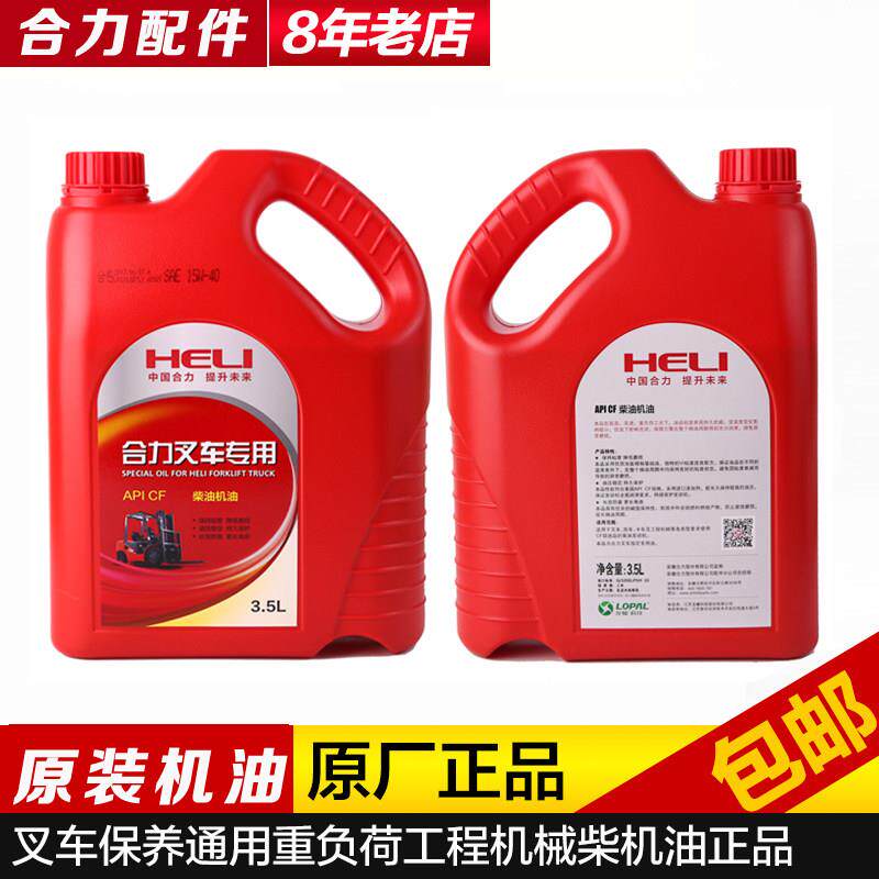 合力叉车专用机油叉车传动油发动机润滑油液压油与刹车油工业设备