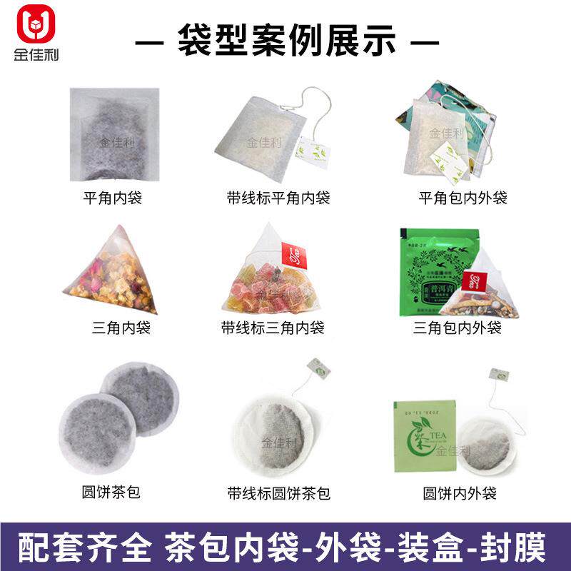 带线标内袋茶包装机 凉茶碎茶茶机 中药茶CZF包过滤叶纸膜茶包叶