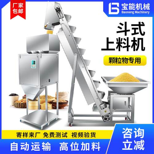 斗式不锈钢上料机提升化工颗粒杂粮干果输送机自动上料变频调速机