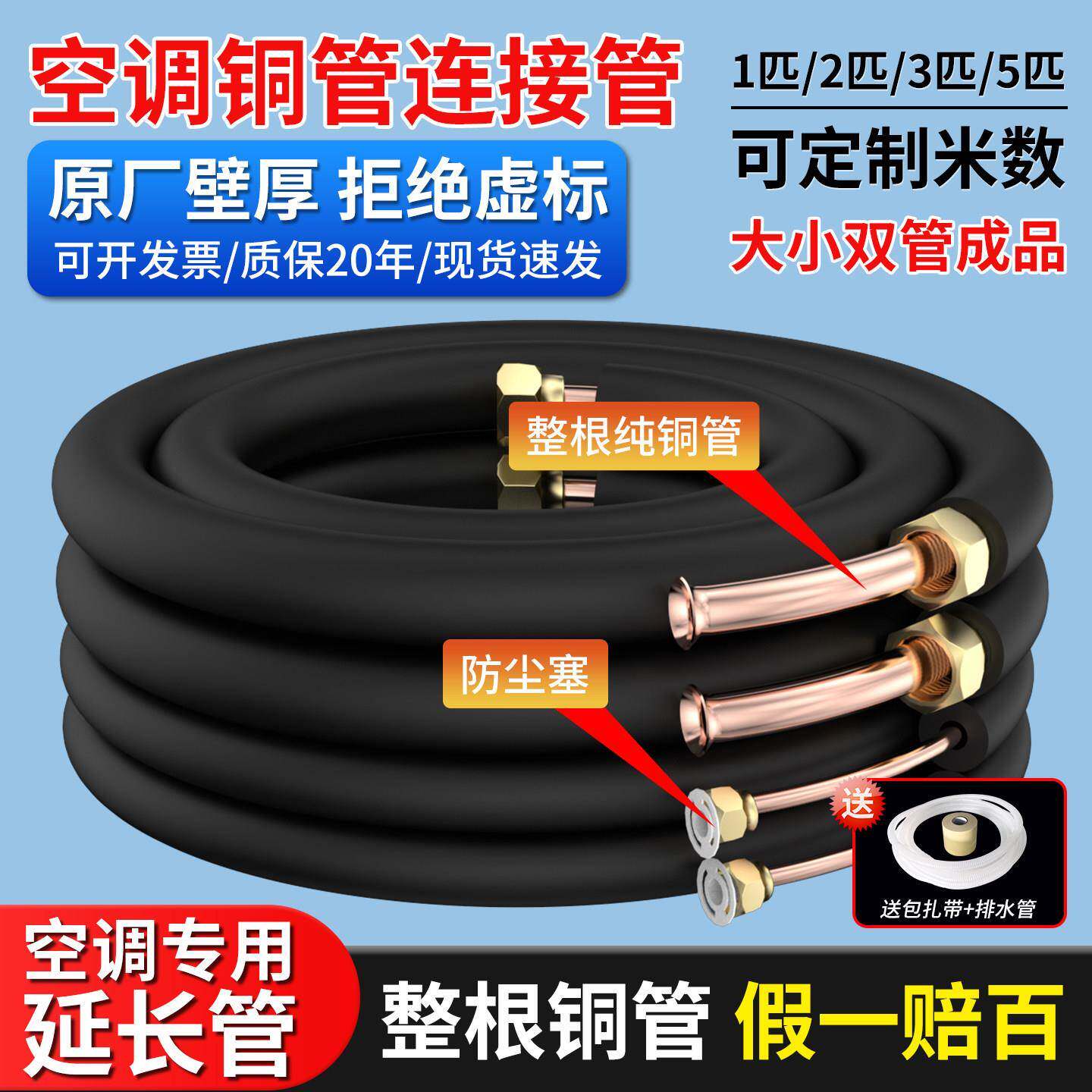 空调铜管连接管成品管加长管加厚纯紫铜1.5p2p变频定频免焊接管子