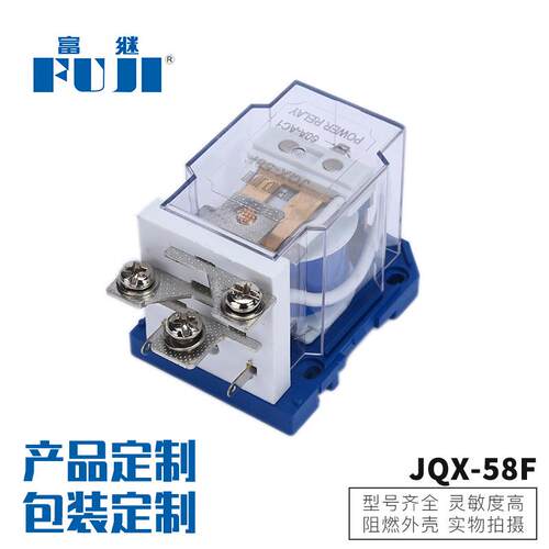 新款直销现货供应大功率继电器性能可靠时间继电器JQX-58F功率继