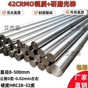 42crmo调质棒42CRMO调质料研磨棒42铬钼调质圆钢光轴硬轴合金钢