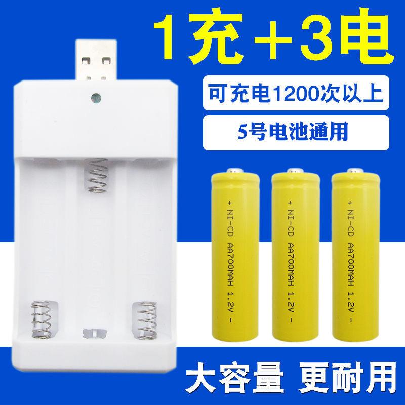 USB五号充电电池套装5号玩具遥控车AA/AAA5号7号高容量