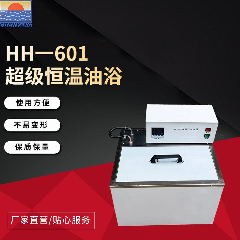HH一601超级恒温油浴智能内外循环水浴锅数显恒温水箱水浴槽水浴