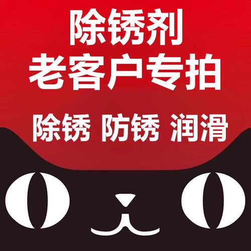 除锈剂老客户 价