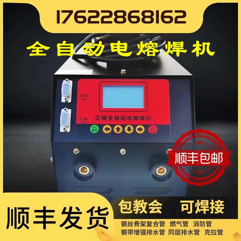 正维pe电熔焊机钢丝骨架燃气消防给排水管315全自动电热容对接机