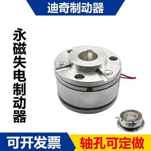 失电断电制动器 永磁式 DC24V 80关节制动器 迪奇制动器YCQS