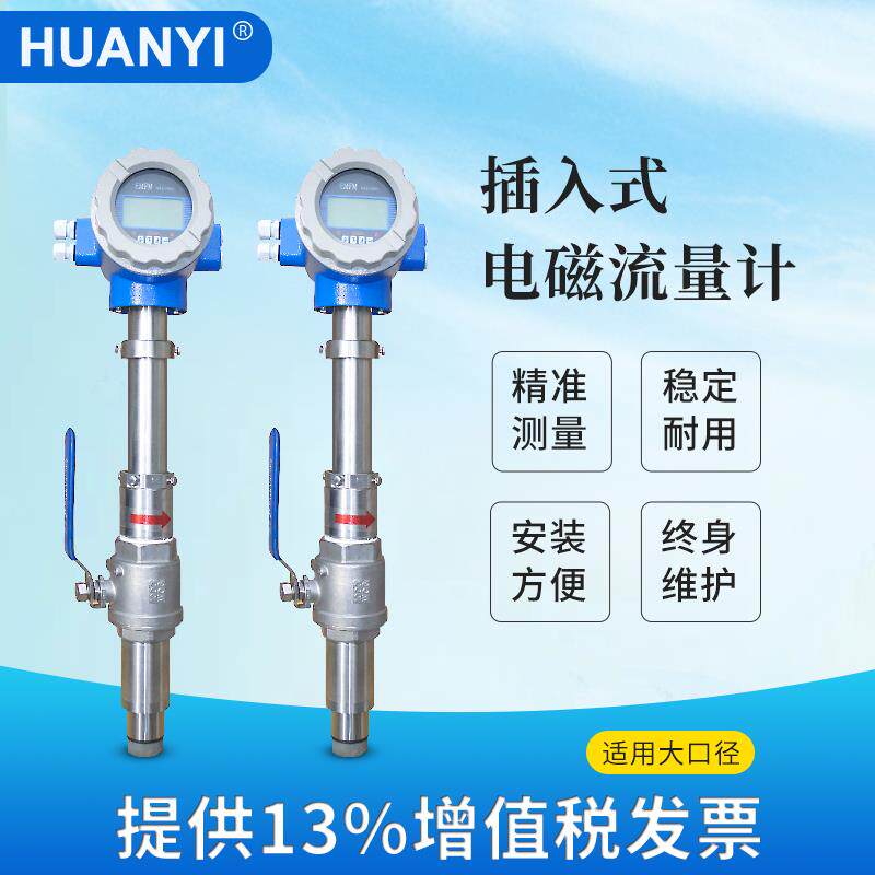 插入式电磁流量计污水液体电子数显高精度管道传感器dn500/600