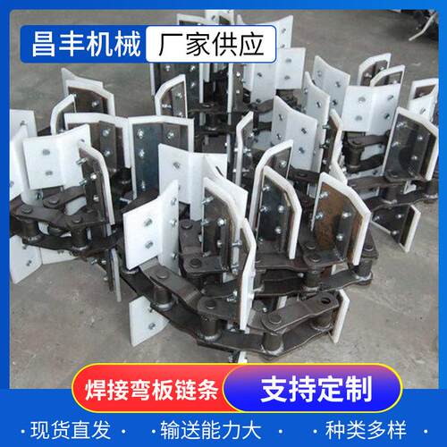 不锈钢重载传动用弯板链条焊接弯板链条带刮板弯板链条弯板滚子链