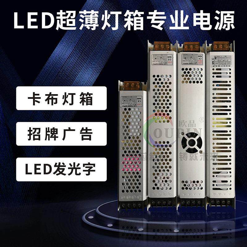 超薄灯箱内置LED电源12V卡布灯箱变压器超静音铝壳开关驱动控制器