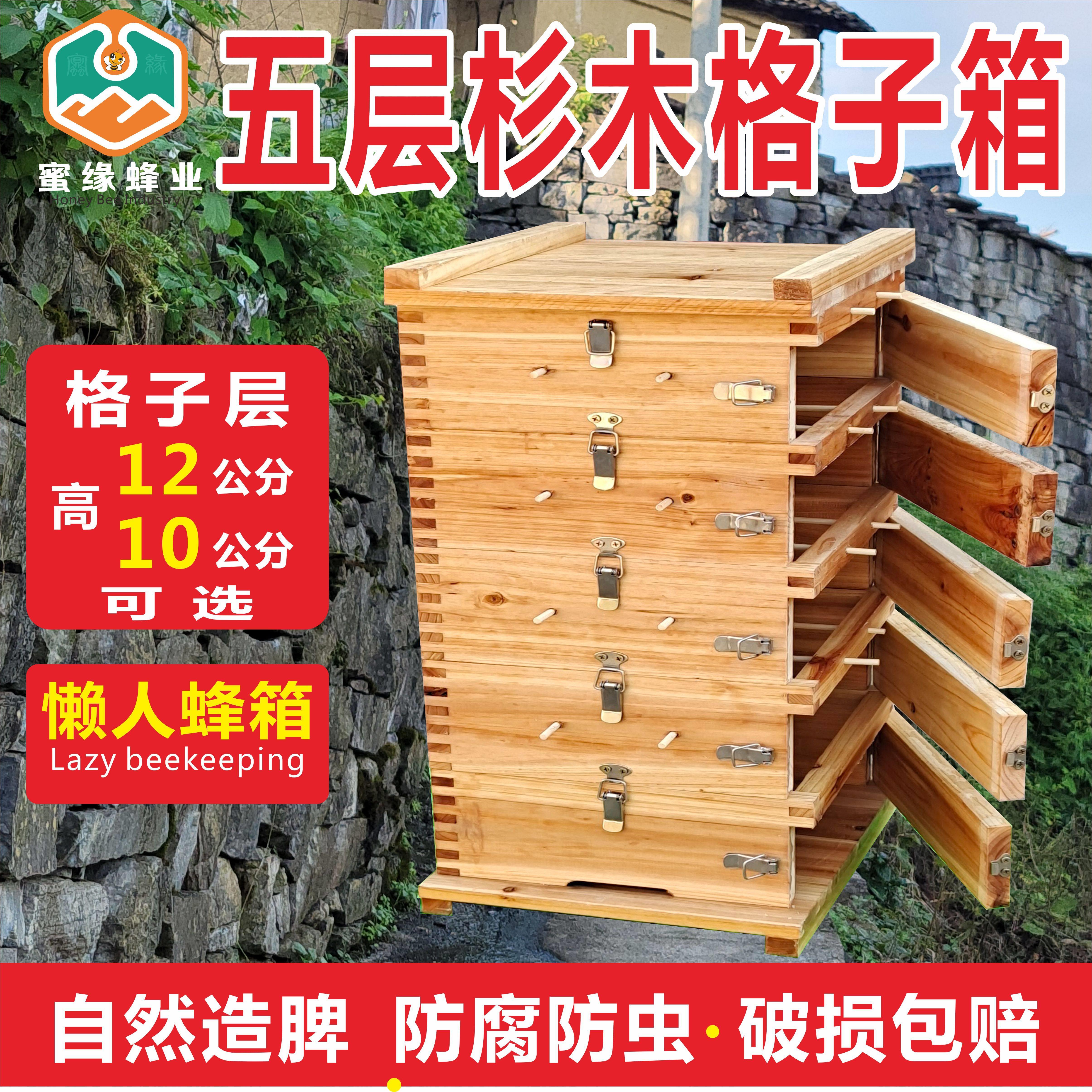 格子箱中蜂土养蜂箱全套蜜蜂箱煮腊杉木蜜缘蜂箱诱蜂桶养蜂工具