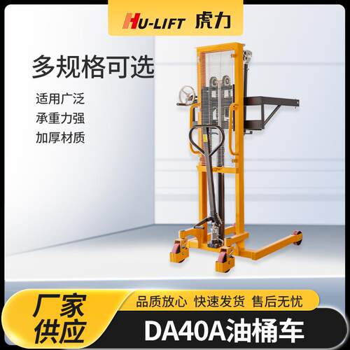 厂家生产DA40A油桶车HU-LIFT多功能油桶搬运车电动油桶搬运车
