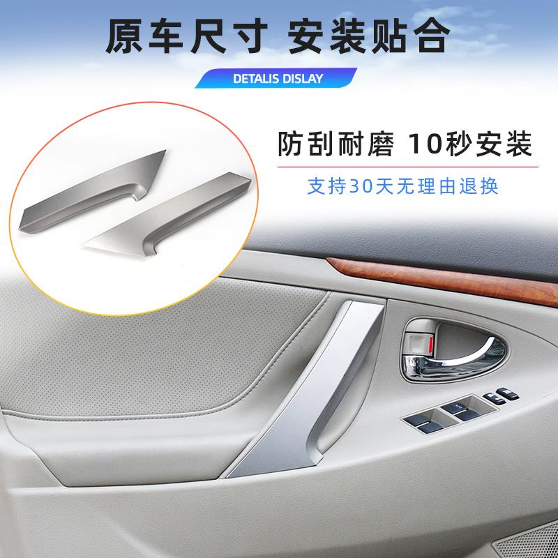 适06 07 08 09 10 11 12 13款凯美瑞六代车门内拉手盖板把手扶手