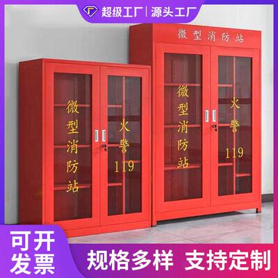 微型消防站消防器材全套装室外工地柜应急灭火器展示箱工具消防柜