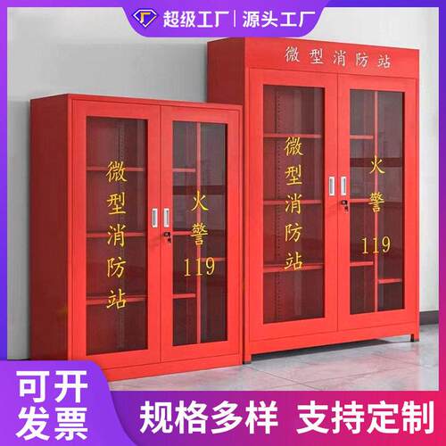 微型消防站消防器材全套装室外工地柜应急灭火器展示箱工具消防柜