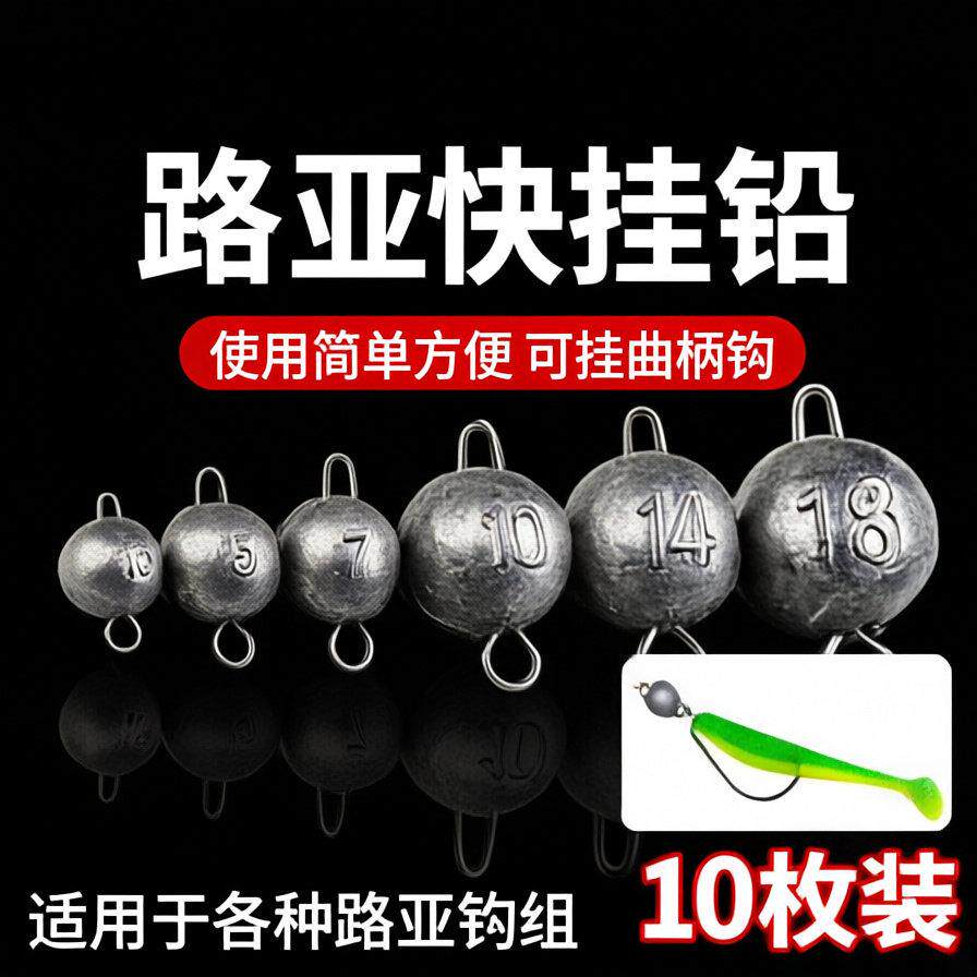 路亚路亚曲柄铅块通心圆形铅坠