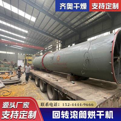 工业滚筒烘干机 齐奥干燥设备滚筒式烘干设备 木屑滚筒烘干机