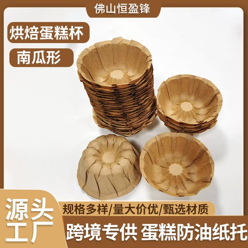 4寸南瓜形蛋糕纸杯 法式烘焙蛋糕甜品不粘杯 万圣节南瓜蛋糕模具