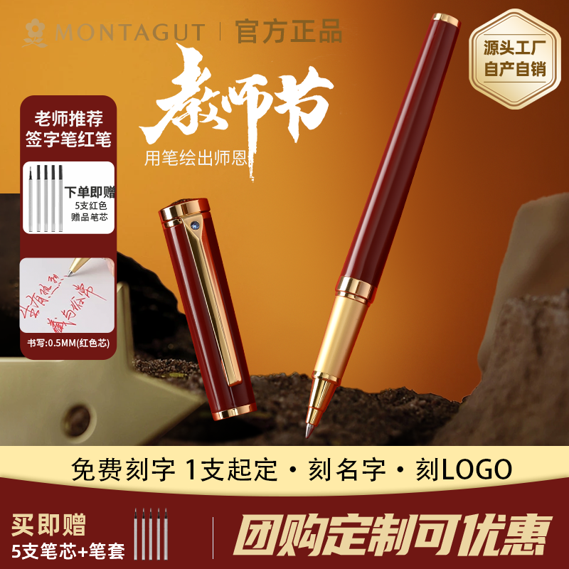 教师节礼物2024新款梦特娇签字笔女老师专用红笔高档金属中性笔礼