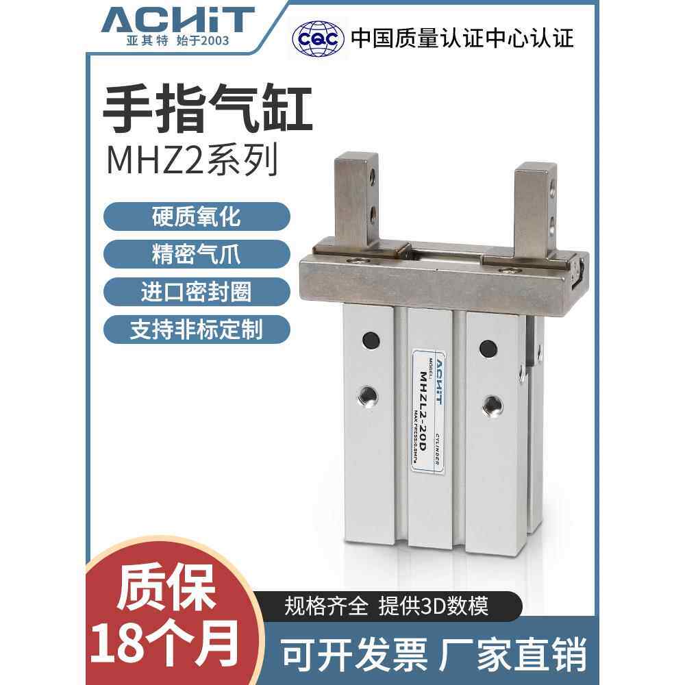 MHZ2气动手指气缸机械手气爪平行夹爪MHZL2-16d 10 20 25 32 40DS