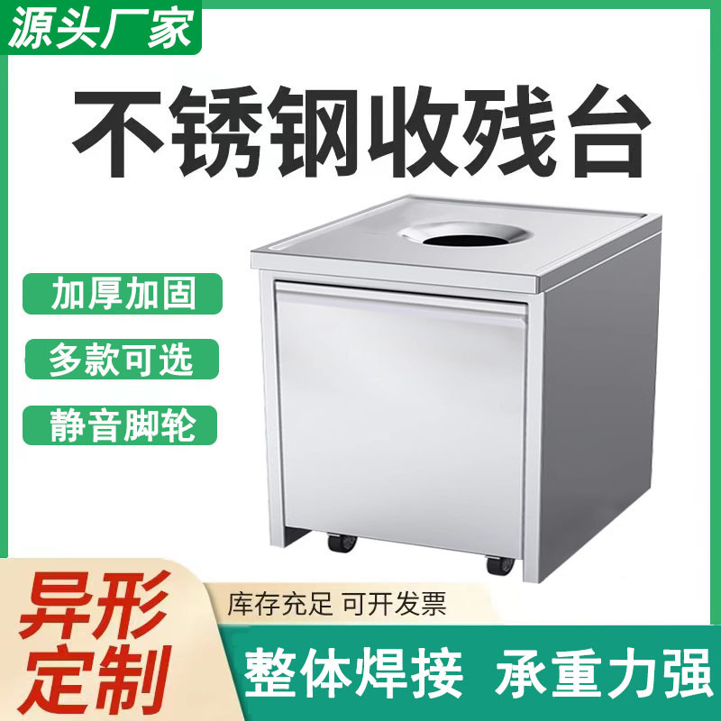 不锈钢收残台车商用收食台厨房余餐盘餐厅食堂残食垃圾泔水回收车