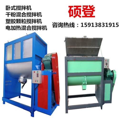卧式干粉搅拌机涂料干粉混合搅拌机