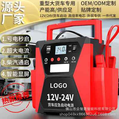1224V应急启动电源大货车专用强启打火搭电应急启动柴汽双用打火