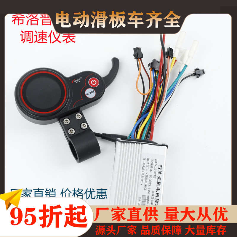 电动滑板车希洛普TF-100锂电开关仪表盘油门控制器零配件运动型