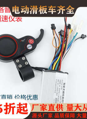 电动滑板车希洛普TF-100锂电开关仪表盘油门控制器零配件运动型