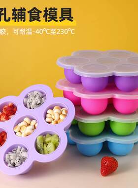 200克硅胶辅食盒7孔带盖儿童零食保鲜盒冰格空气炸锅压力锅蒸蛋器
