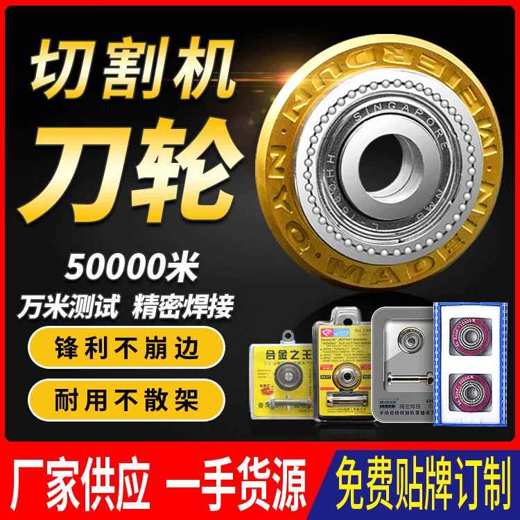 硬质合金刀刃陶瓷砖推刀刀轮滚轮式地砖划刀头切割机刀头全瓷切割