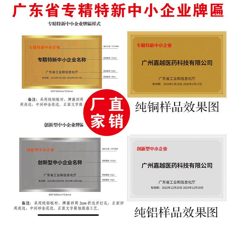 纯铜纯铝广东省专精特新创新型中小企业牌匾制作铜牌公司招牌定制