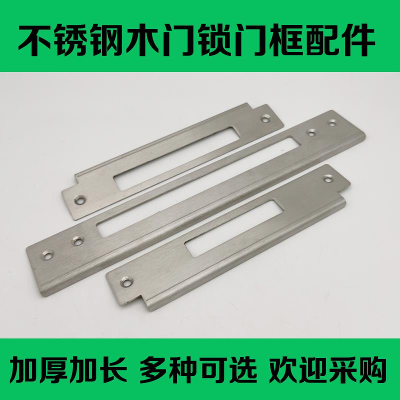 门框配件卧室房门木门锁锁具锁体导向片扣片挡板加长加厚锁槽修复图片