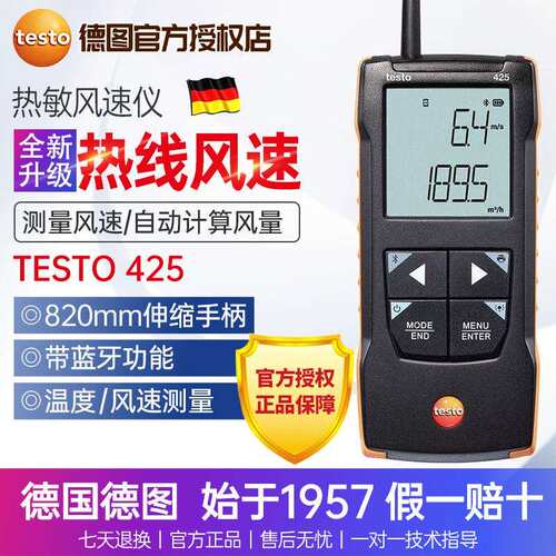 德国testo德图425热线式风速计热线风速仪热敏式风速计高精度手持