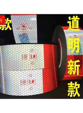 道明C000426车身反光贴反光标识 道明货车反光贴反光条年检反光膜